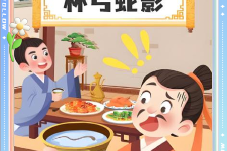 杯弓蛇影打一生肖的谜底是什么生肖  