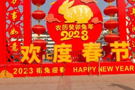 2023年农历兔年春节是公历几月几号  