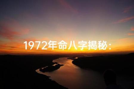 1972年出生的人今年运势如何  