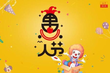 愚人节是什么生肖  词语释义解释落实