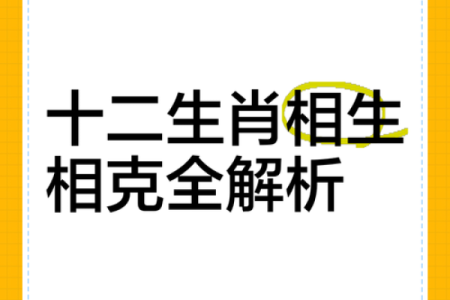 属马的和什么属相最配、相克  词语释义解释落实