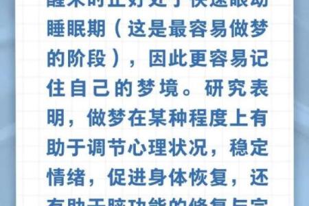 夜眠成梦对应的动物谜底和科学睡眠关系  