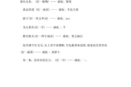 眉下添眉打一生肖的谜底是什么及详细解析  