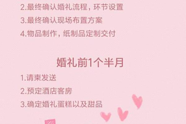 准备1月份举办婚礼，请问着个月有哪些需要特别注意的忌讳和不宜结婚的日子？