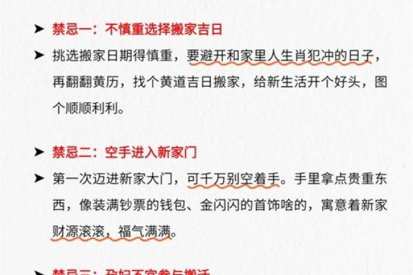 请问2026年元月份搬新家有什么讲究？需要避开哪些日子和时辰