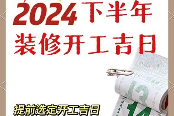 2026年装修开工黄道吉日查询，哪几个月最适合开工装修
