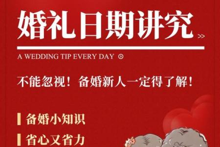 2026年农历正月结婚择日指南，如何挑选最佳日子并注意相关禁忌