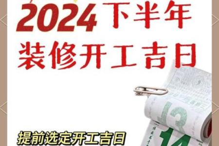 2026年装修开工黄道吉日查询，哪几个月最适合开工装修