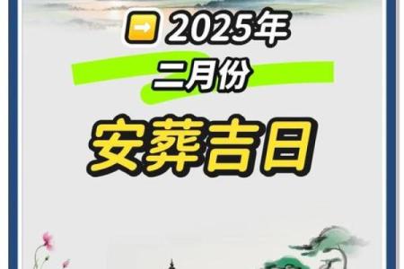 2026年1月安葬吉日查询，如何避开重丧日等传统禁忌日期