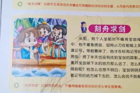 刻舟求剑这个成语对应的生肖动物是什么  