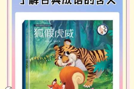 狐假虎威打一个生肖  词语释义解释落实