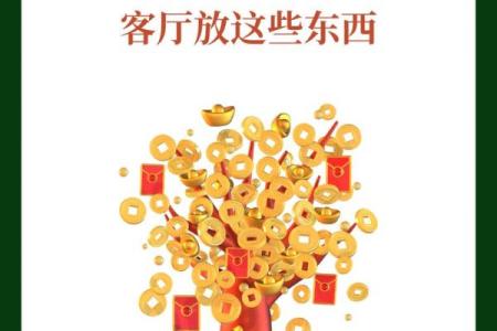 2026年1月新房入宅如何布局招财风水？客厅财位摆放什么最旺财运？