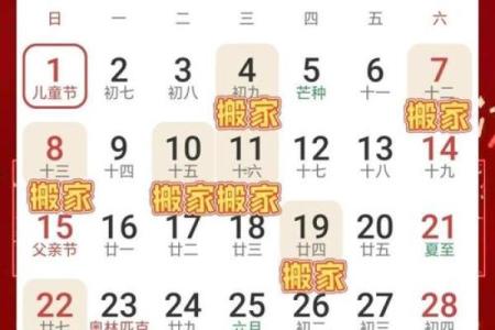 2025年通书老黄历搬家吉日一览，如何挑选最佳入宅日期？