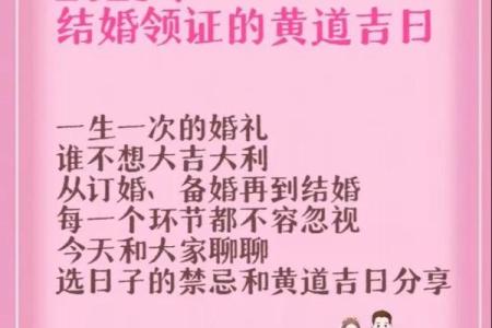 2024年腊月结婚黄道吉日有哪些适合办婚礼的好日子？