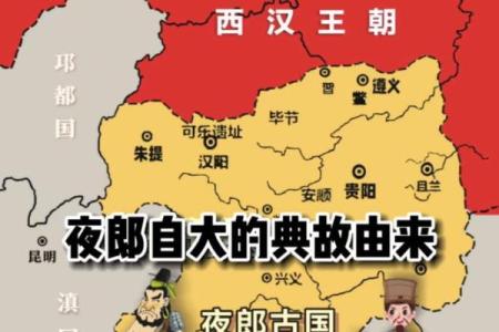 夜郎自大对应的生肖动物是哪个有什么历史典故  